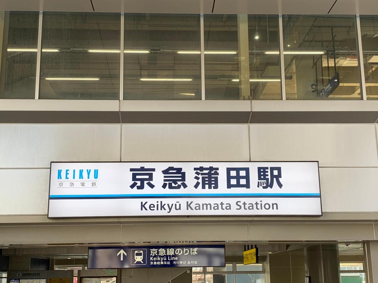 מלון טוקיו Kamata Ann מראה חיצוני תמונה
